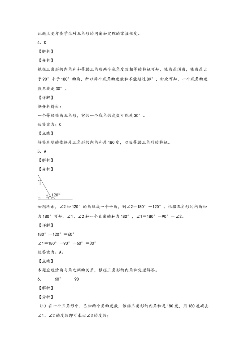 5.3三角形的内角和-四年级数学下册课时练分层作业（人教版）_2026春人教版数学四年级下册_四下人教数学_四年级下册_课时练习_分层知识课时练