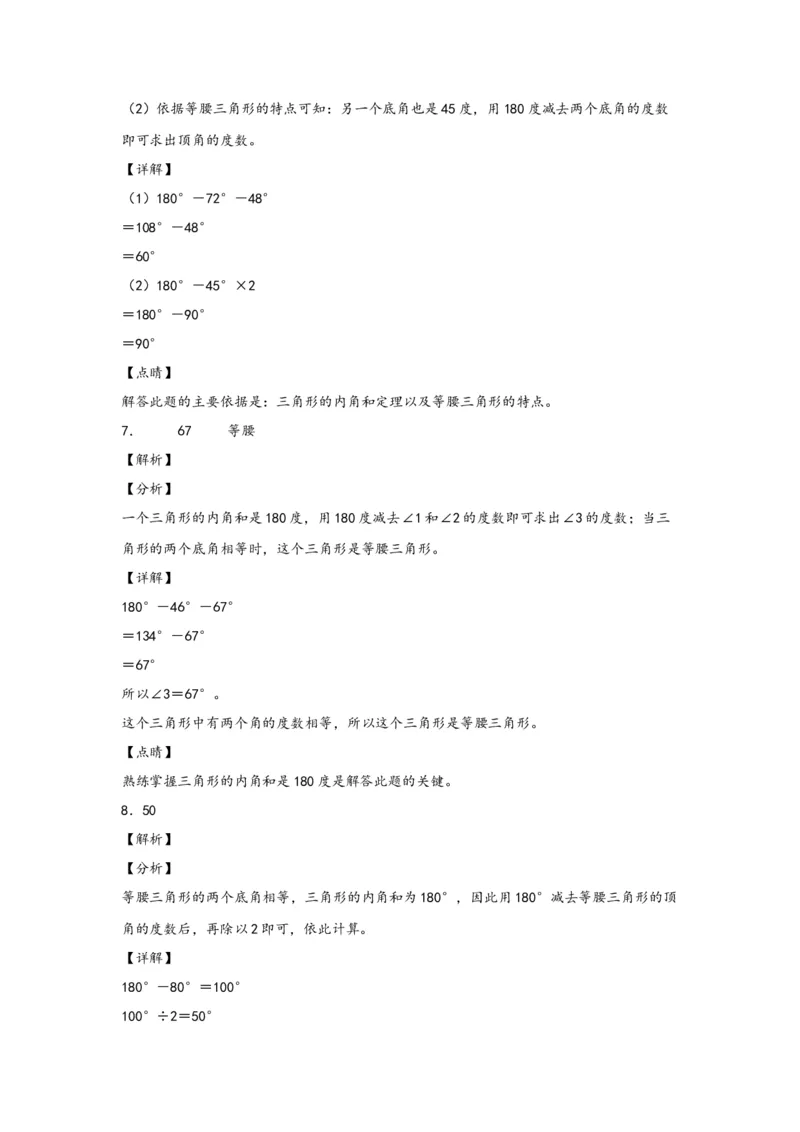 5.3三角形的内角和-四年级数学下册课时练分层作业（人教版）_2026春人教版数学四年级下册_四下人教数学_四年级下册_课时练习_分层知识课时练