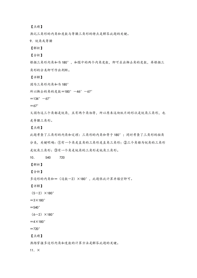 5.3三角形的内角和-四年级数学下册课时练分层作业（人教版）_2026春人教版数学四年级下册_四下人教数学_四年级下册_课时练习_分层知识课时练