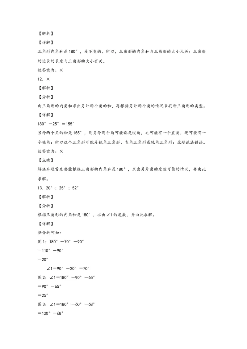 5.3三角形的内角和-四年级数学下册课时练分层作业（人教版）_2026春人教版数学四年级下册_四下人教数学_四年级下册_课时练习_分层知识课时练