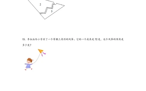 5.3三角形的内角和-四年级数学下册课时练分层作业（人教版）_2026春人教版数学四年级下册_四下人教数学_四年级下册_课时练习_分层知识课时练