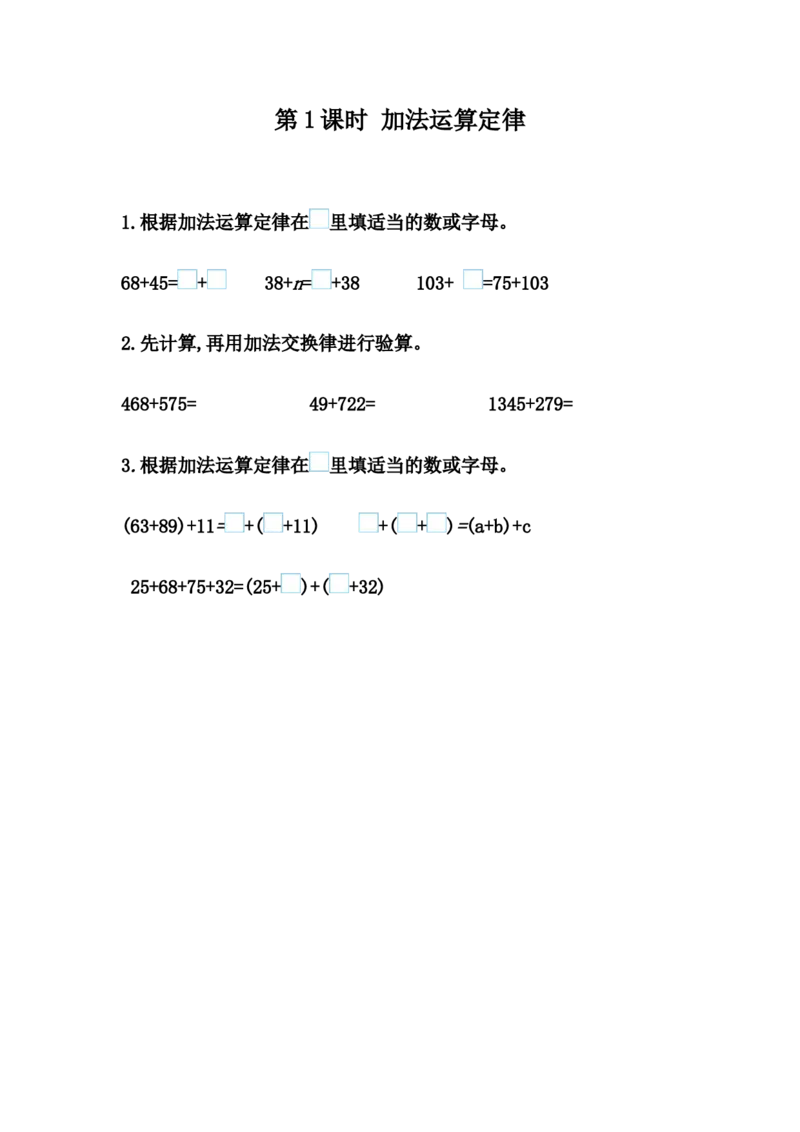 3.1加法运算定律_2026春人教版数学四年级下册_四下人教数学_四年级下册_课时练