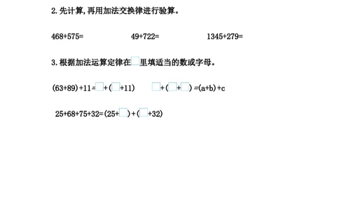 3.1加法运算定律_2026春人教版数学四年级下册_四下人教数学_四年级下册_课时练