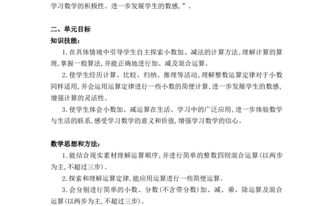 第六单元《小数的加法和减法》（单元解读）-四年级数学下册人教版_2026春人教版数学四年级下册_四下人教数学_四年级下册_单元解读