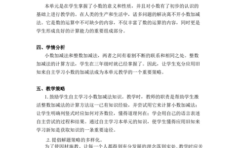 第六单元《小数的加法和减法》（单元解读）-四年级数学下册人教版_2026春人教版数学四年级下册_四下人教数学_四年级下册_单元解读