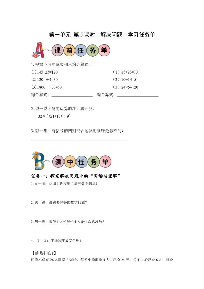 第一单元_第05课时解决问题（学习任务单）-四年级数学下册人教版_2026春人教版数学四年级下册_四下人教数学_四年级下册_学习任务单