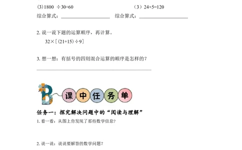 第一单元_第05课时解决问题（学习任务单）-四年级数学下册人教版_2026春人教版数学四年级下册_四下人教数学_四年级下册_学习任务单