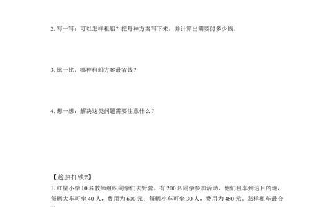 第一单元_第05课时解决问题（学习任务单）-四年级数学下册人教版_2026春人教版数学四年级下册_四下人教数学_四年级下册_学习任务单