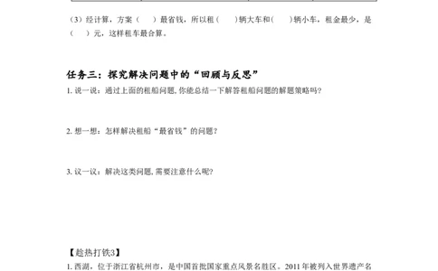 第一单元_第05课时解决问题（学习任务单）-四年级数学下册人教版_2026春人教版数学四年级下册_四下人教数学_四年级下册_学习任务单