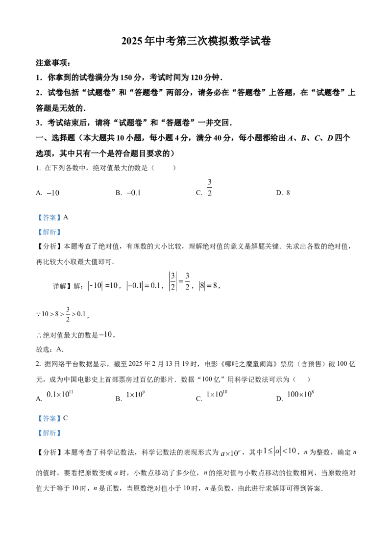 精品解析：2025年安徽省合肥市庆平希望学校中考第三次模拟数学试卷（解析版）_2025年安徽省中考模拟试卷数学_2025年安徽数学三模卷68份