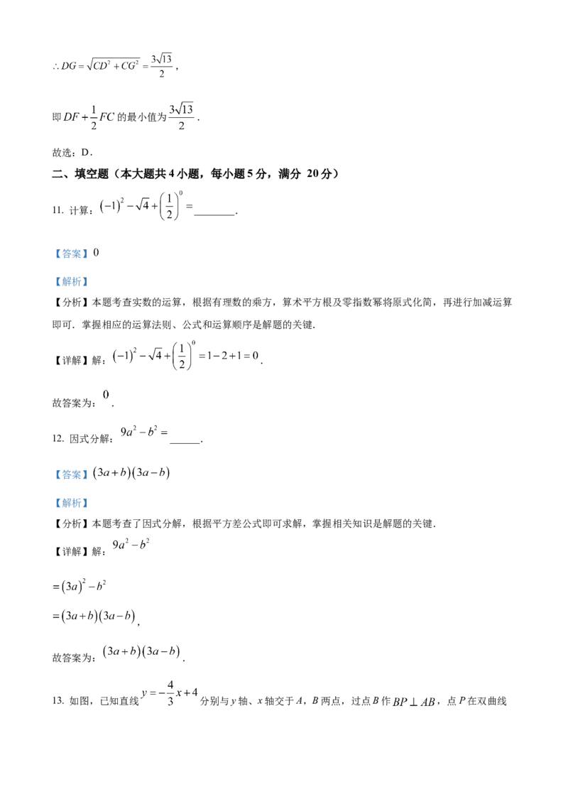 精品解析：2025年安徽省合肥市庆平希望学校中考第三次模拟数学试卷（解析版）_2025年安徽省中考模拟试卷数学_2025年安徽数学三模卷68份