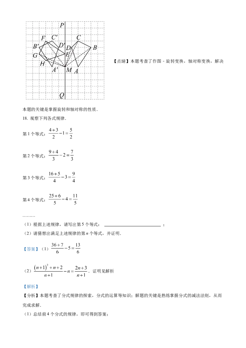 精品解析：2025年安徽省合肥市庆平希望学校中考第三次模拟数学试卷（解析版）_2025年安徽省中考模拟试卷数学_2025年安徽数学三模卷68份