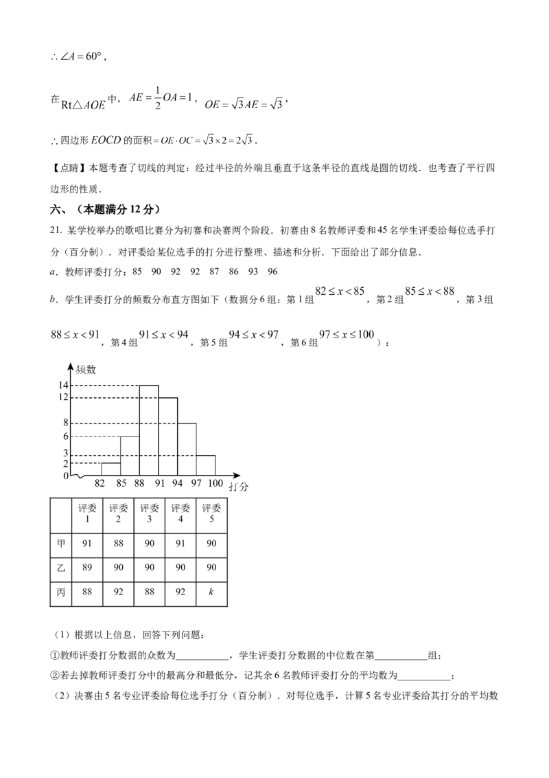 精品解析：2025年安徽省合肥市庆平希望学校中考第三次模拟数学试卷（解析版）_2025年安徽省中考模拟试卷数学_2025年安徽数学三模卷68份