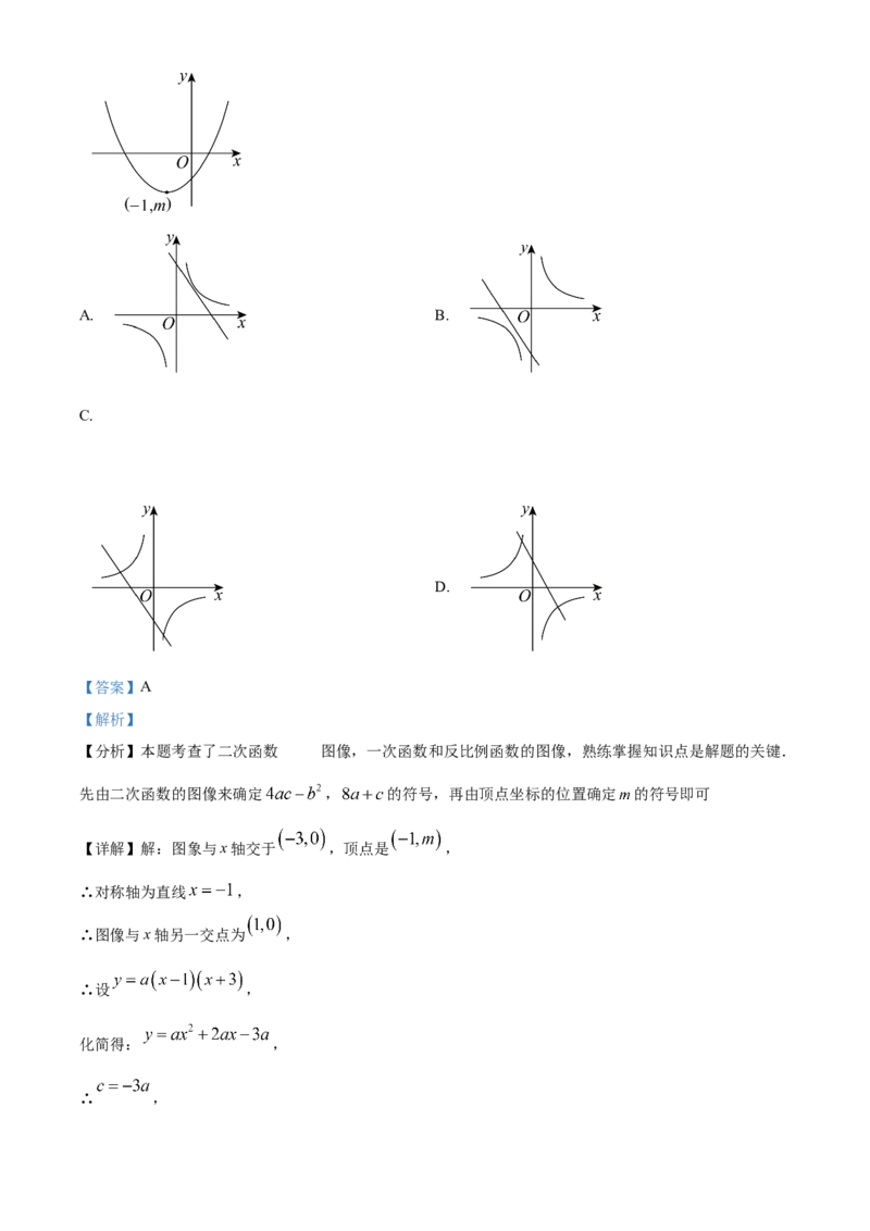 精品解析：2025年安徽省合肥市庆平希望学校中考第三次模拟数学试卷（解析版）_2025年安徽省中考模拟试卷数学_2025年安徽数学三模卷68份