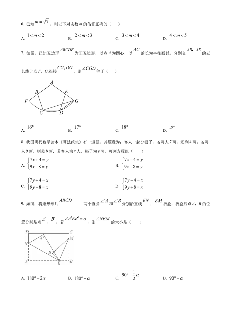 精品解析：2025年安徽省安庆市宜秀区宜秀部分学校中考联考三模数学试题（原卷版）_2025年安徽省中考模拟试卷数学_2025年安徽数学三模卷68份