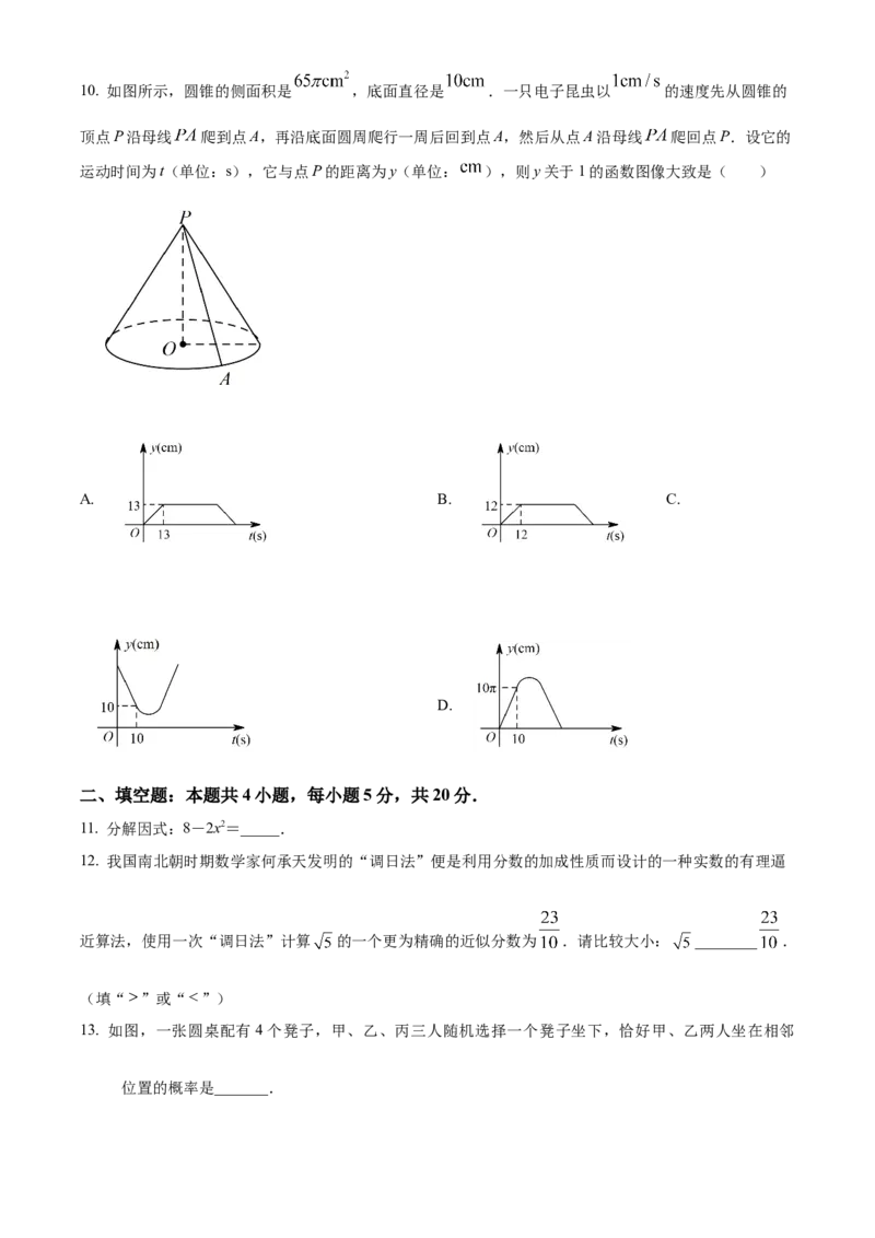 精品解析：2025年安徽省安庆市宜秀区宜秀部分学校中考联考三模数学试题（原卷版）_2025年安徽省中考模拟试卷数学_2025年安徽数学三模卷68份