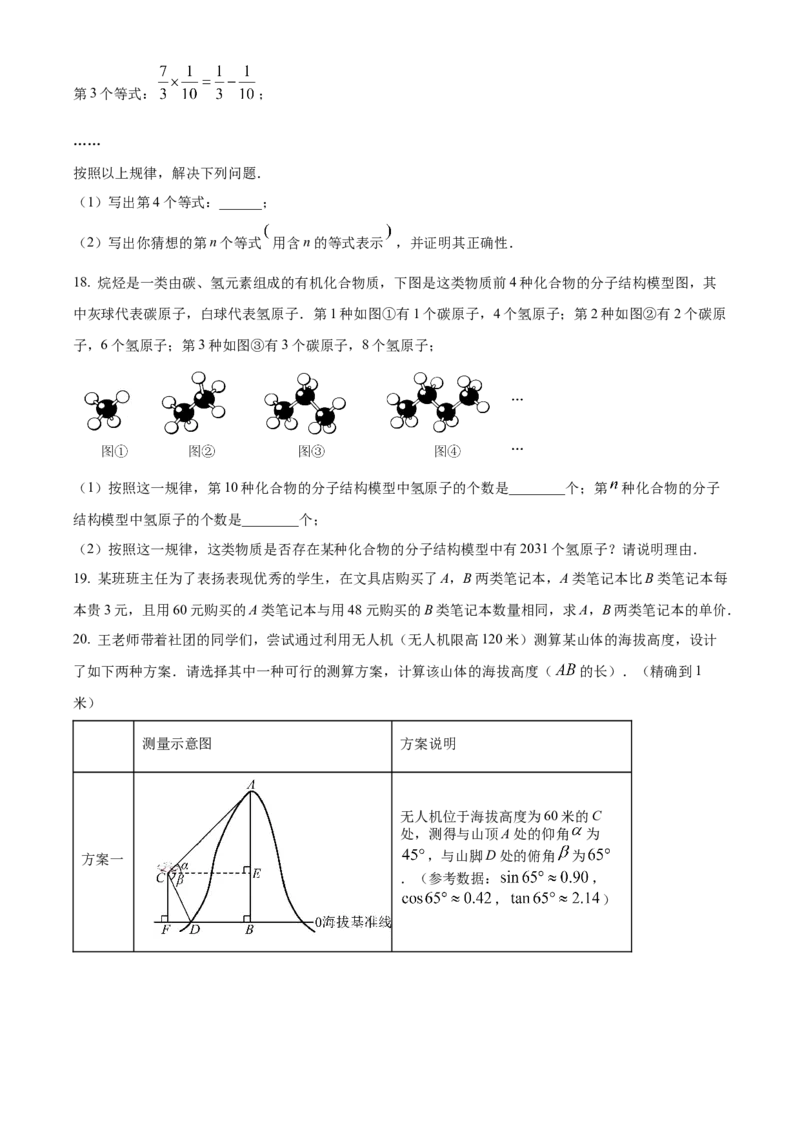 精品解析：2025年安徽省安庆市宜秀区宜秀部分学校中考联考三模数学试题（原卷版）_2025年安徽省中考模拟试卷数学_2025年安徽数学三模卷68份