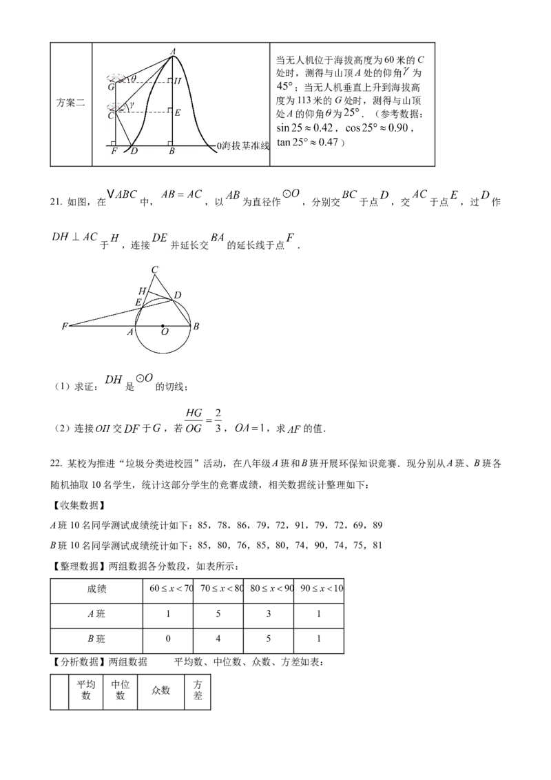 精品解析：2025年安徽省安庆市宜秀区宜秀部分学校中考联考三模数学试题（原卷版）_2025年安徽省中考模拟试卷数学_2025年安徽数学三模卷68份