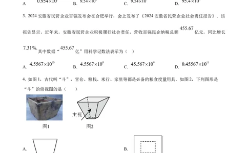 精品解析：2025年安徽省安庆市宜秀区宜秀部分学校中考联考三模数学试题（原卷版）_2025年安徽省中考模拟试卷数学_2025年安徽数学三模卷68份