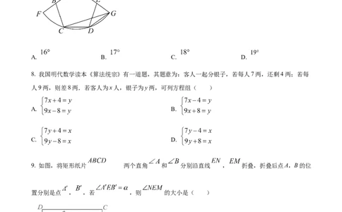 精品解析：2025年安徽省安庆市宜秀区宜秀部分学校中考联考三模数学试题（原卷版）_2025年安徽省中考模拟试卷数学_2025年安徽数学三模卷68份