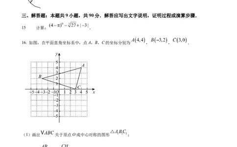 精品解析：2025年安徽省安庆市宜秀区宜秀部分学校中考联考三模数学试题（原卷版）_2025年安徽省中考模拟试卷数学_2025年安徽数学三模卷68份