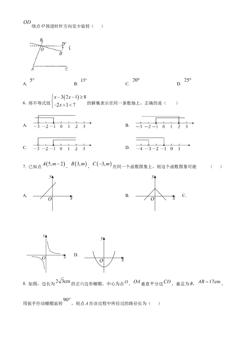 精品解析：2025年安徽省滁州市凤阳县九年级中考一模数学试题（原卷版）_2025年安徽省中考模拟试卷数学_2025年安徽数学一模卷62份