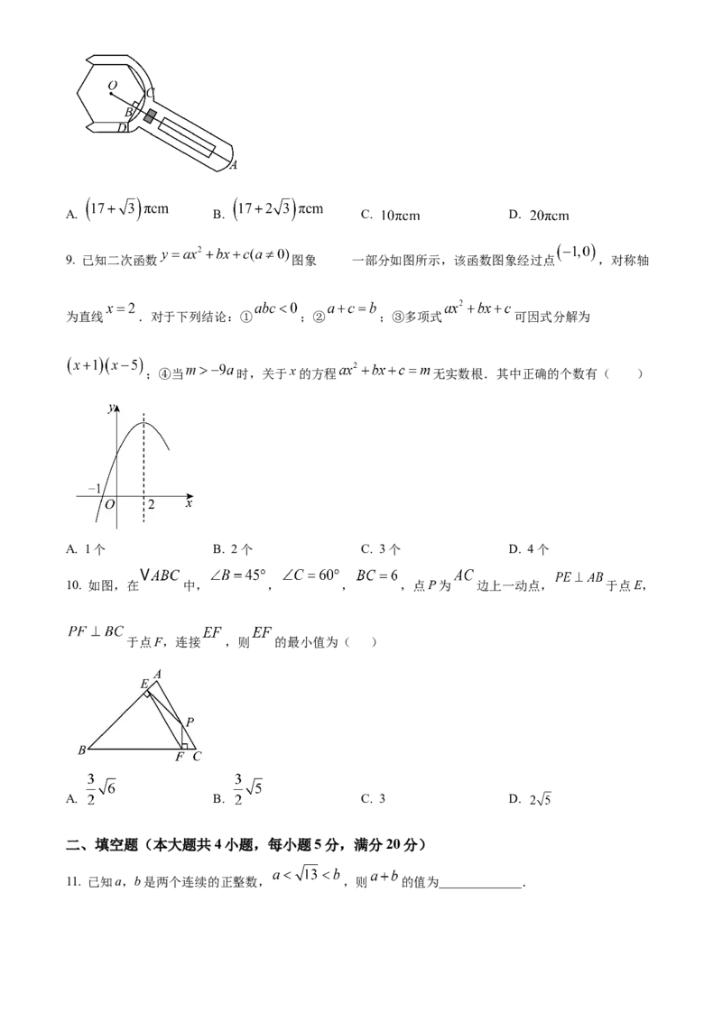 精品解析：2025年安徽省滁州市凤阳县九年级中考一模数学试题（原卷版）_2025年安徽省中考模拟试卷数学_2025年安徽数学一模卷62份