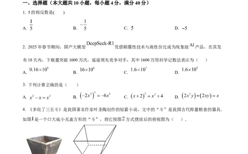 精品解析：2025年安徽省滁州市凤阳县九年级中考一模数学试题（原卷版）_2025年安徽省中考模拟试卷数学_2025年安徽数学一模卷62份