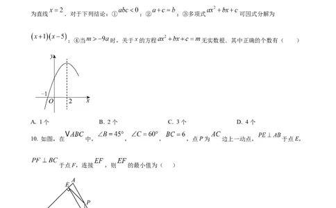 精品解析：2025年安徽省滁州市凤阳县九年级中考一模数学试题（原卷版）_2025年安徽省中考模拟试卷数学_2025年安徽数学一模卷62份