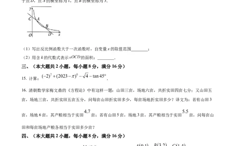精品解析：2025年安徽省滁州市凤阳县九年级中考一模数学试题（原卷版）_2025年安徽省中考模拟试卷数学_2025年安徽数学一模卷62份