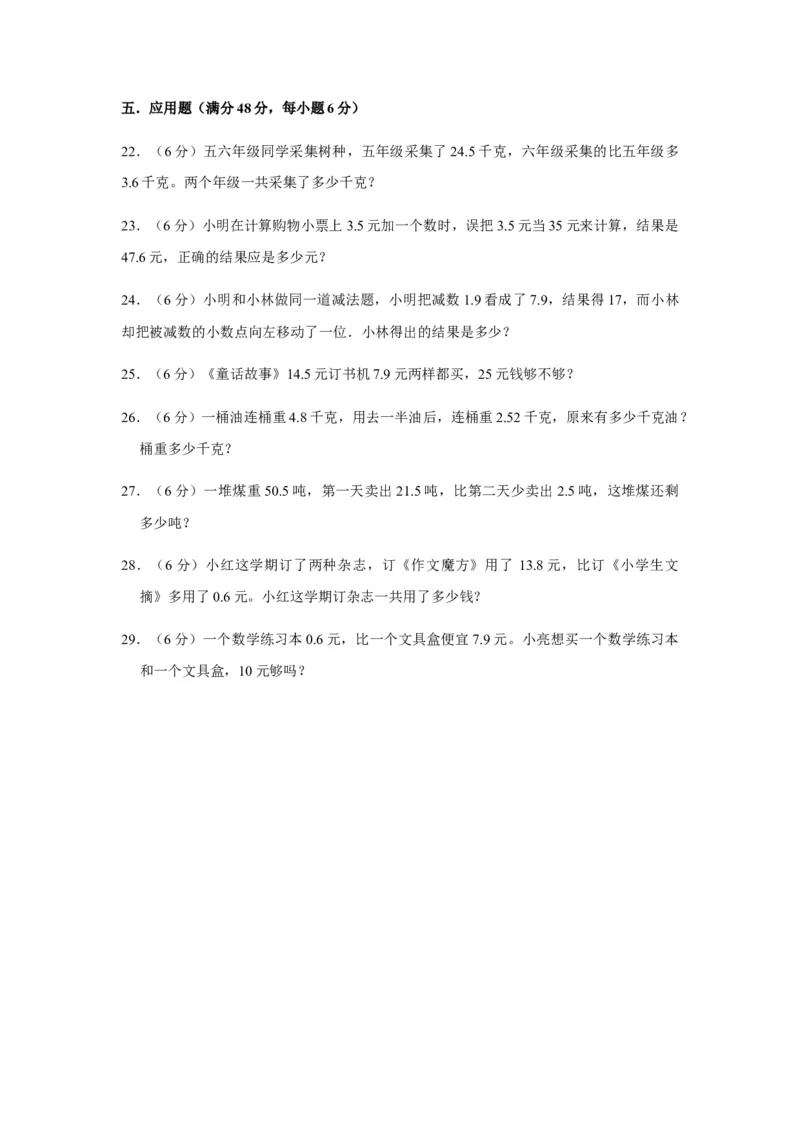 分层训练四年级下册数学单元测试-第六单元小数的加法和减法（基础卷）人教版（含答案）_2026春人教版数学四年级下册_四下人教数学_四年级下册_单元测试_分层测试卷