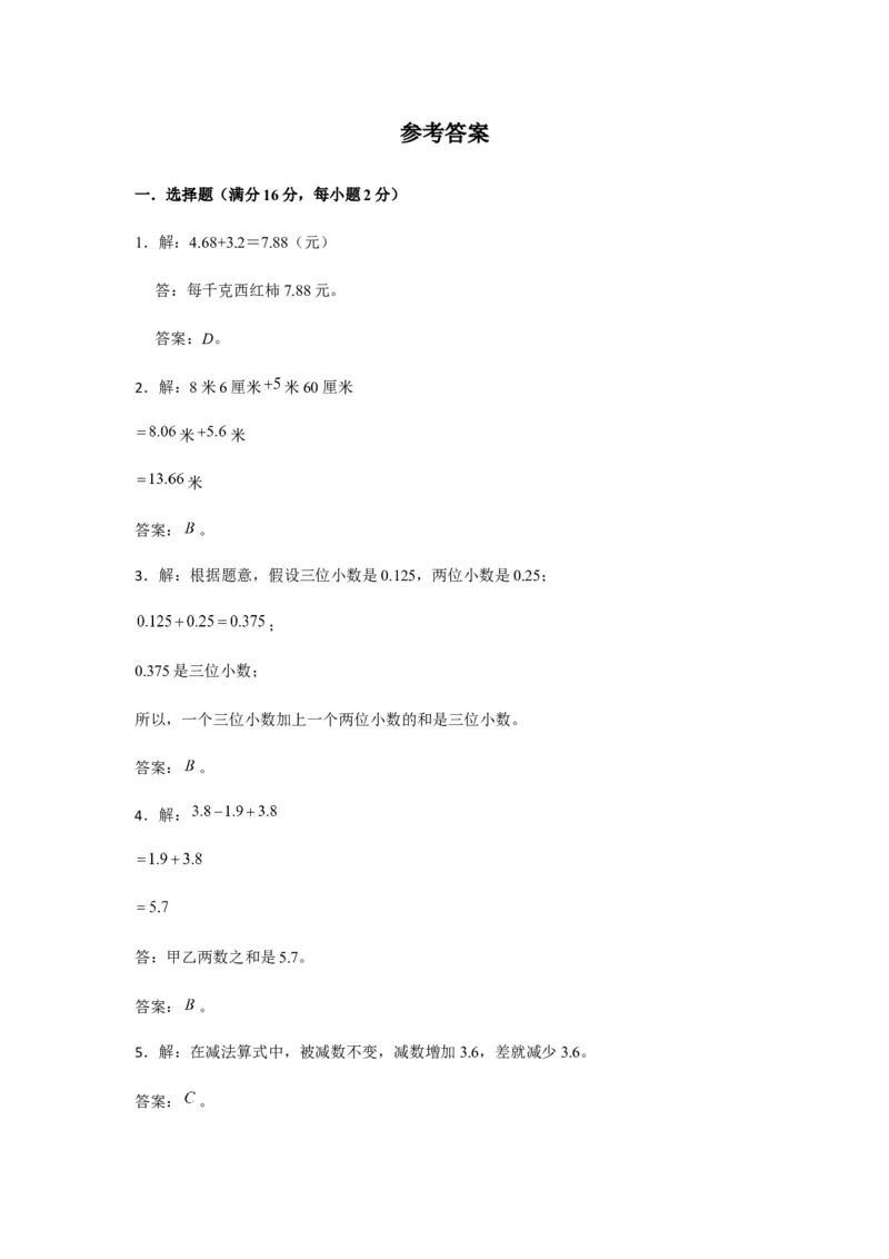 分层训练四年级下册数学单元测试-第六单元小数的加法和减法（基础卷）人教版（含答案）_2026春人教版数学四年级下册_四下人教数学_四年级下册_单元测试_分层测试卷