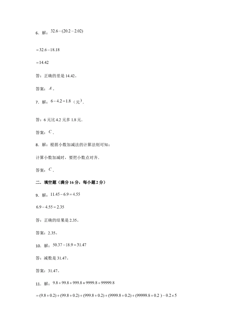 分层训练四年级下册数学单元测试-第六单元小数的加法和减法（基础卷）人教版（含答案）_2026春人教版数学四年级下册_四下人教数学_四年级下册_单元测试_分层测试卷