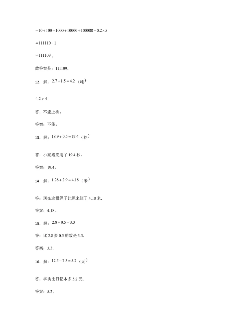 分层训练四年级下册数学单元测试-第六单元小数的加法和减法（基础卷）人教版（含答案）_2026春人教版数学四年级下册_四下人教数学_四年级下册_单元测试_分层测试卷