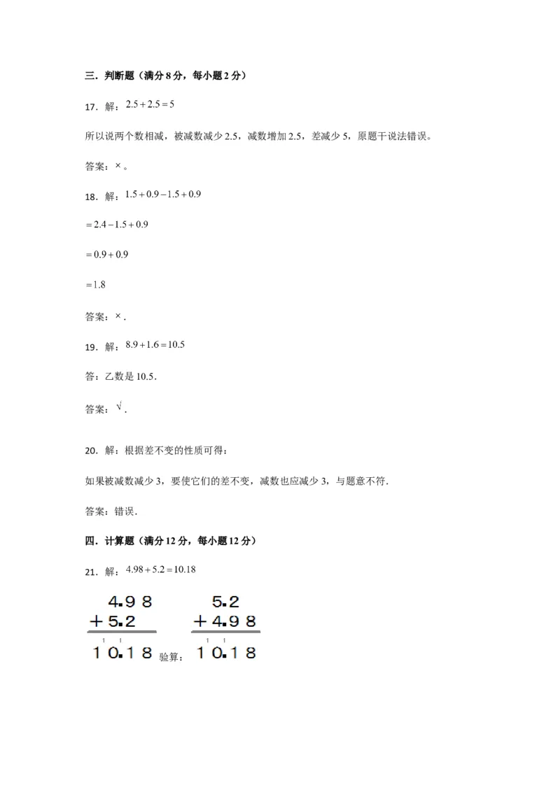 分层训练四年级下册数学单元测试-第六单元小数的加法和减法（基础卷）人教版（含答案）_2026春人教版数学四年级下册_四下人教数学_四年级下册_单元测试_分层测试卷