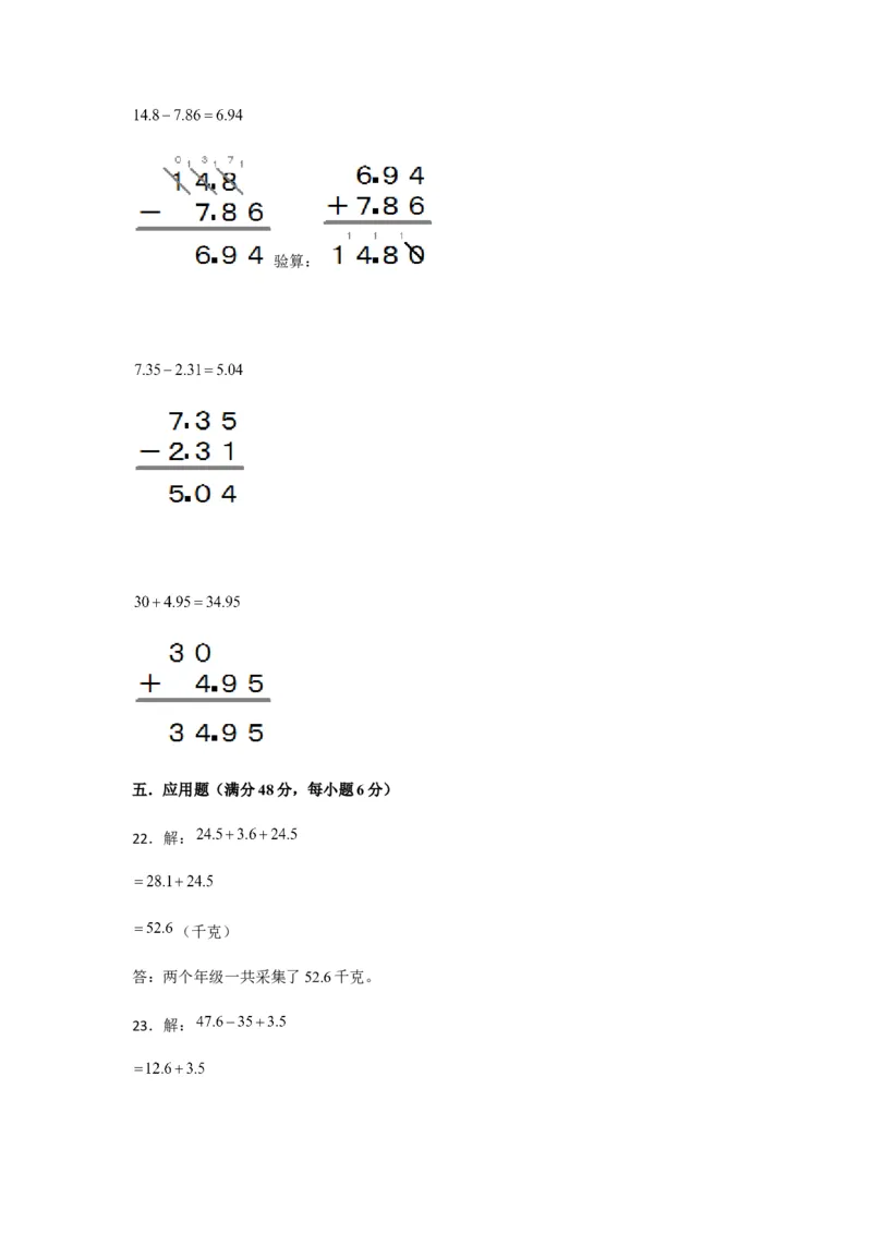 分层训练四年级下册数学单元测试-第六单元小数的加法和减法（基础卷）人教版（含答案）_2026春人教版数学四年级下册_四下人教数学_四年级下册_单元测试_分层测试卷