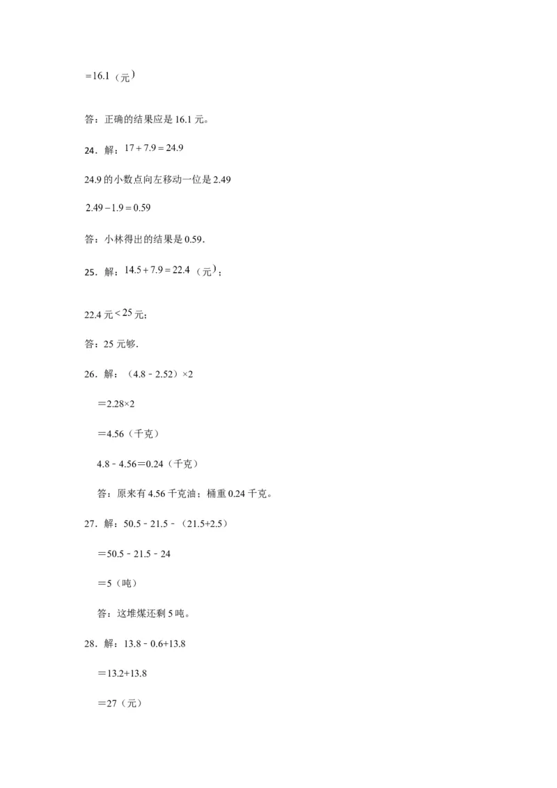 分层训练四年级下册数学单元测试-第六单元小数的加法和减法（基础卷）人教版（含答案）_2026春人教版数学四年级下册_四下人教数学_四年级下册_单元测试_分层测试卷