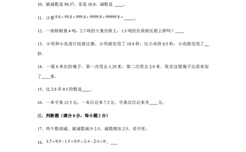 分层训练四年级下册数学单元测试-第六单元小数的加法和减法（基础卷）人教版（含答案）_2026春人教版数学四年级下册_四下人教数学_四年级下册_单元测试_分层测试卷