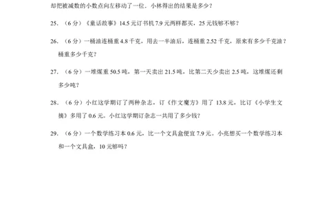 分层训练四年级下册数学单元测试-第六单元小数的加法和减法（基础卷）人教版（含答案）_2026春人教版数学四年级下册_四下人教数学_四年级下册_单元测试_分层测试卷