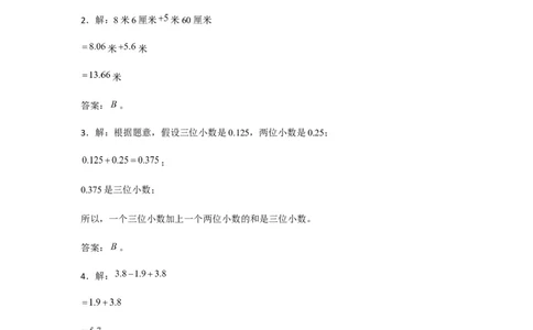 分层训练四年级下册数学单元测试-第六单元小数的加法和减法（基础卷）人教版（含答案）_2026春人教版数学四年级下册_四下人教数学_四年级下册_单元测试_分层测试卷
