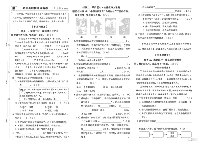 26春好卷三年级语文下（R版）真题卷_26春好卷语文_26春好卷语文三下