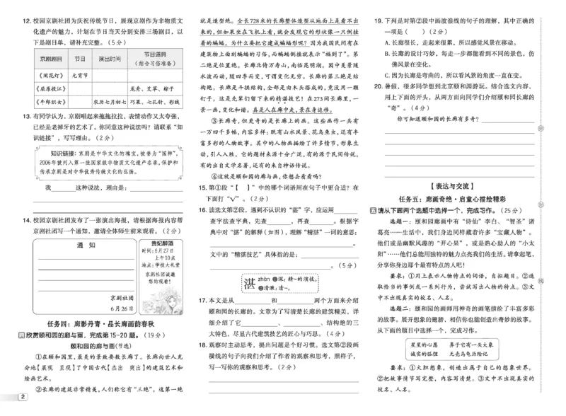 26春好卷三年级语文下（R版）真题卷_26春好卷语文_26春好卷语文三下