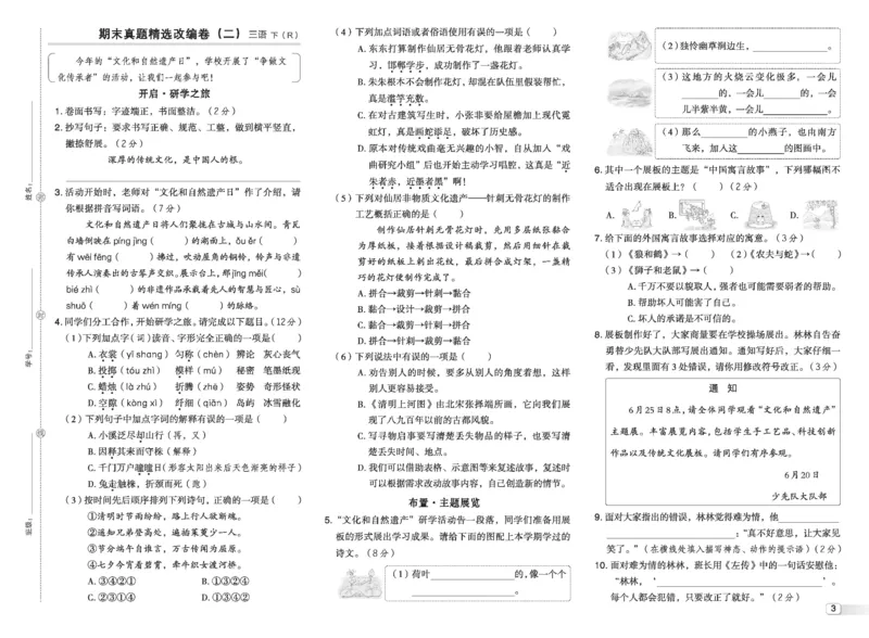26春好卷三年级语文下（R版）真题卷_26春好卷语文_26春好卷语文三下