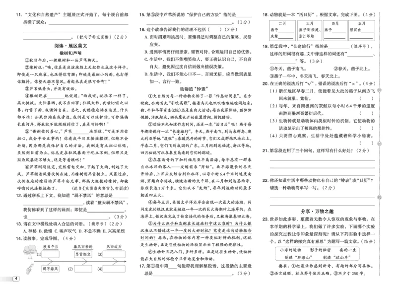 26春好卷三年级语文下（R版）真题卷_26春好卷语文_26春好卷语文三下