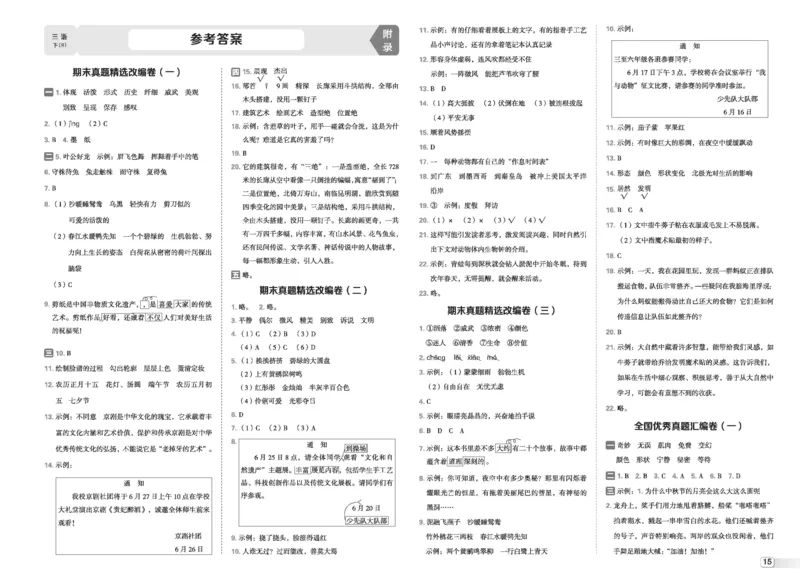 26春好卷三年级语文下（R版）真题卷_26春好卷语文_26春好卷语文三下