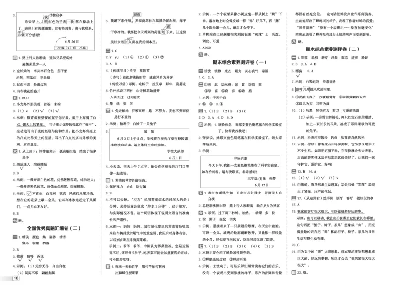 26春好卷三年级语文下（R版）真题卷_26春好卷语文_26春好卷语文三下