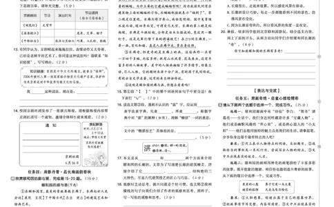 26春好卷三年级语文下（R版）真题卷_26春好卷语文_26春好卷语文三下
