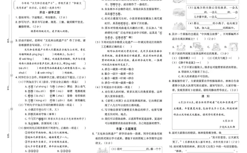 26春好卷三年级语文下（R版）真题卷_26春好卷语文_26春好卷语文三下