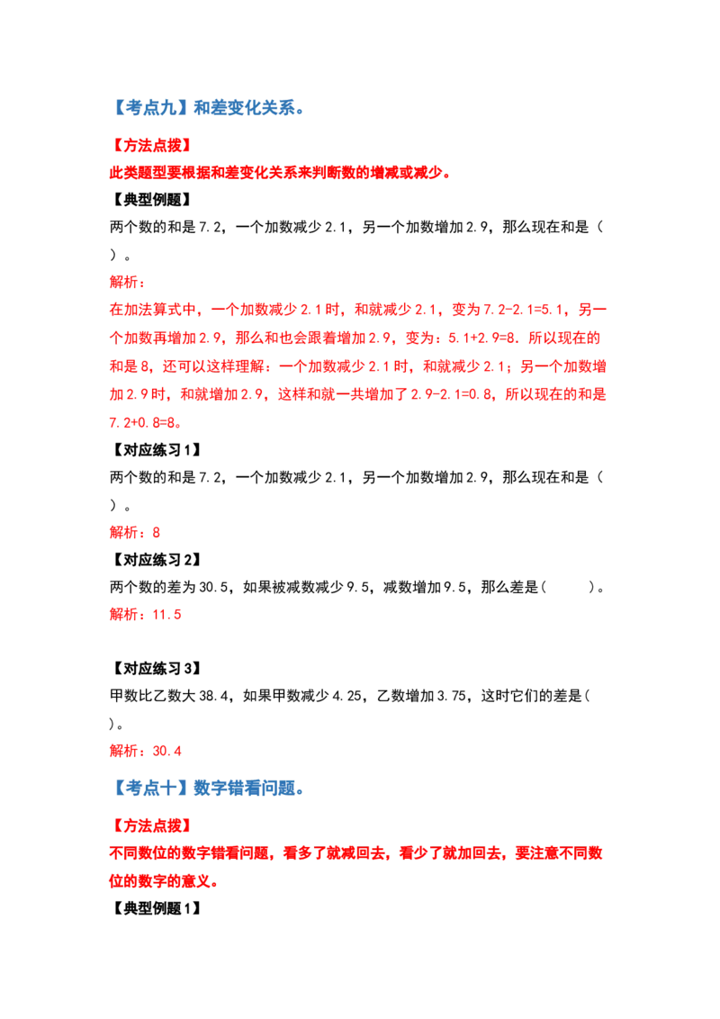 计算篇第六单元小数的加法和减法计算篇-四年级数学下册典型例题系列（解析版）人教版_2026春人教版数学四年级下册_四下人教数学_四年级下册_专项练习