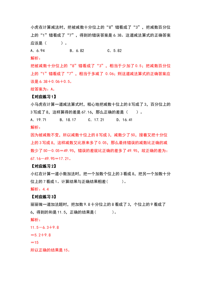 计算篇第六单元小数的加法和减法计算篇-四年级数学下册典型例题系列（解析版）人教版_2026春人教版数学四年级下册_四下人教数学_四年级下册_专项练习